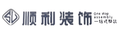 仙桃市顺利装修公司