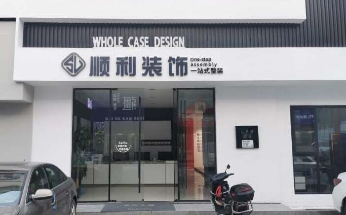 仙桃市装修公司